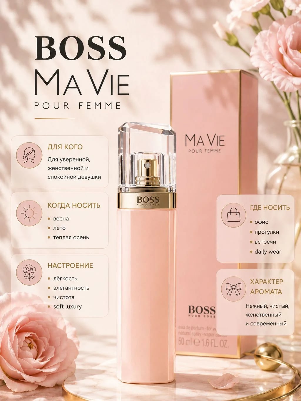 Hugo Boss Hugo Boss Ma Vie 50 ml EDP — Парфюмерная вода — фото 3