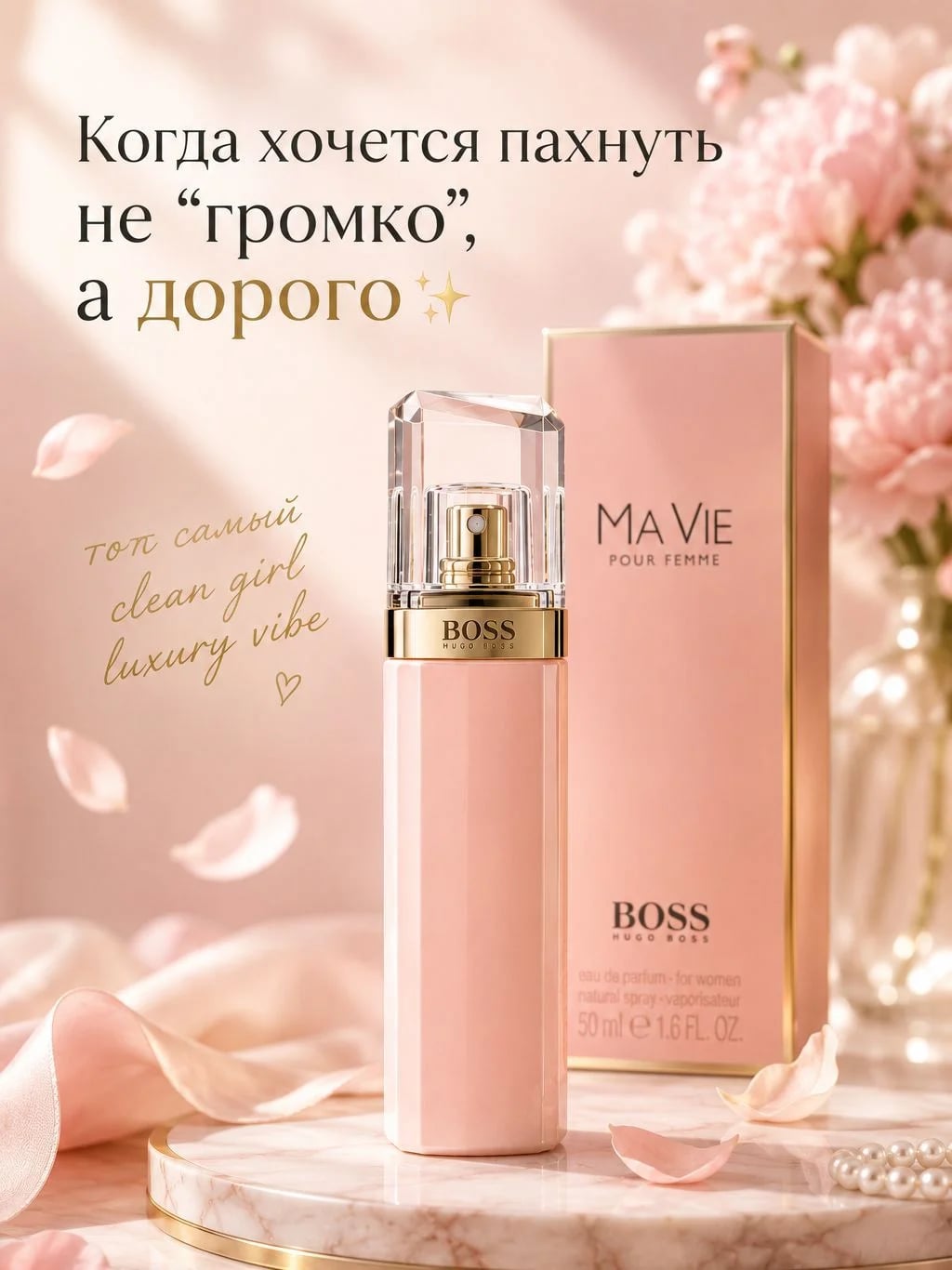 Hugo Boss Hugo Boss Ma Vie 50 ml EDP — Парфюмерная вода — фото 6