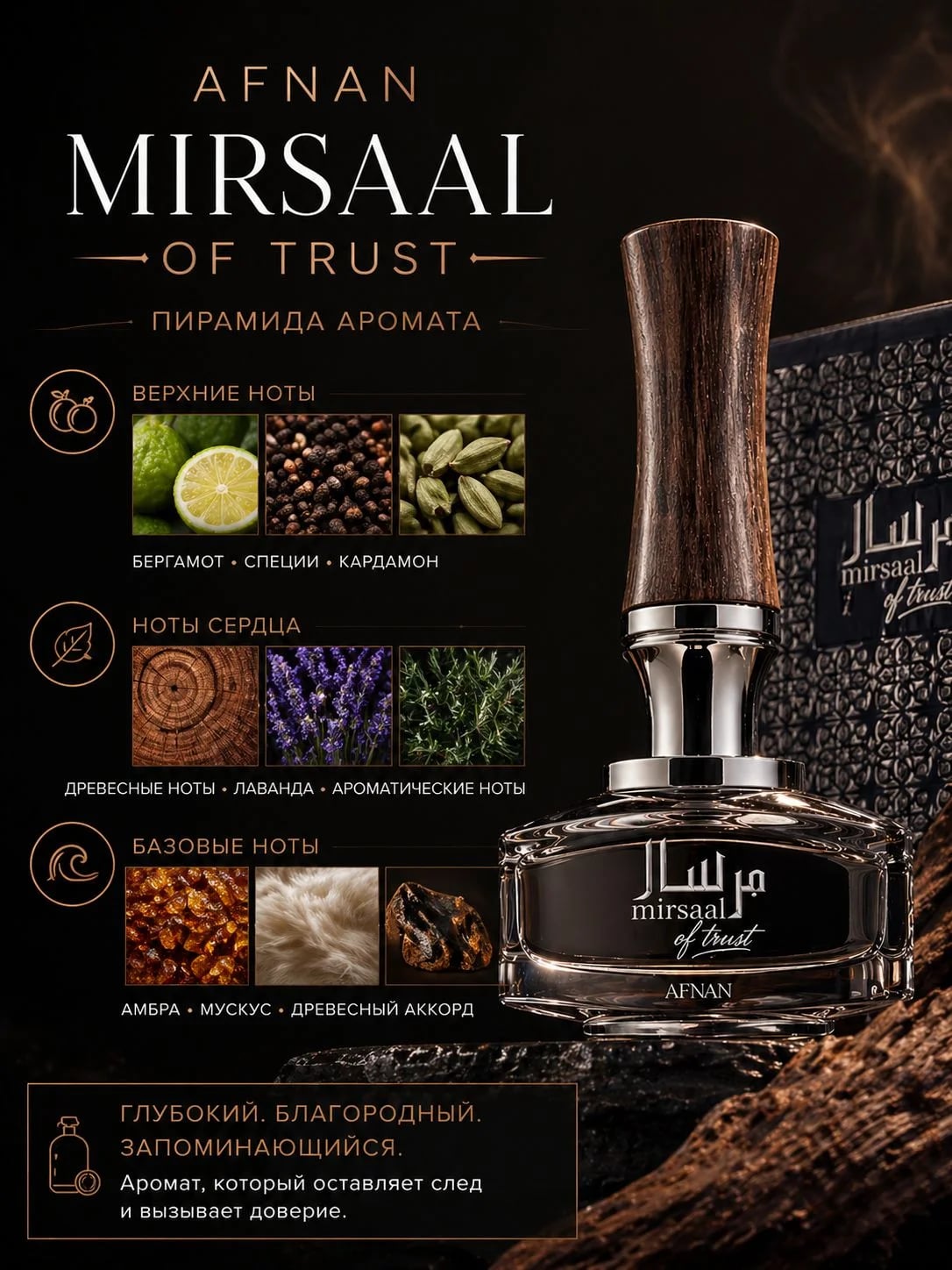 Afnan Afnan Mirsaal of Trust 90 ml EDP — Парфюмерная вода — фото 4