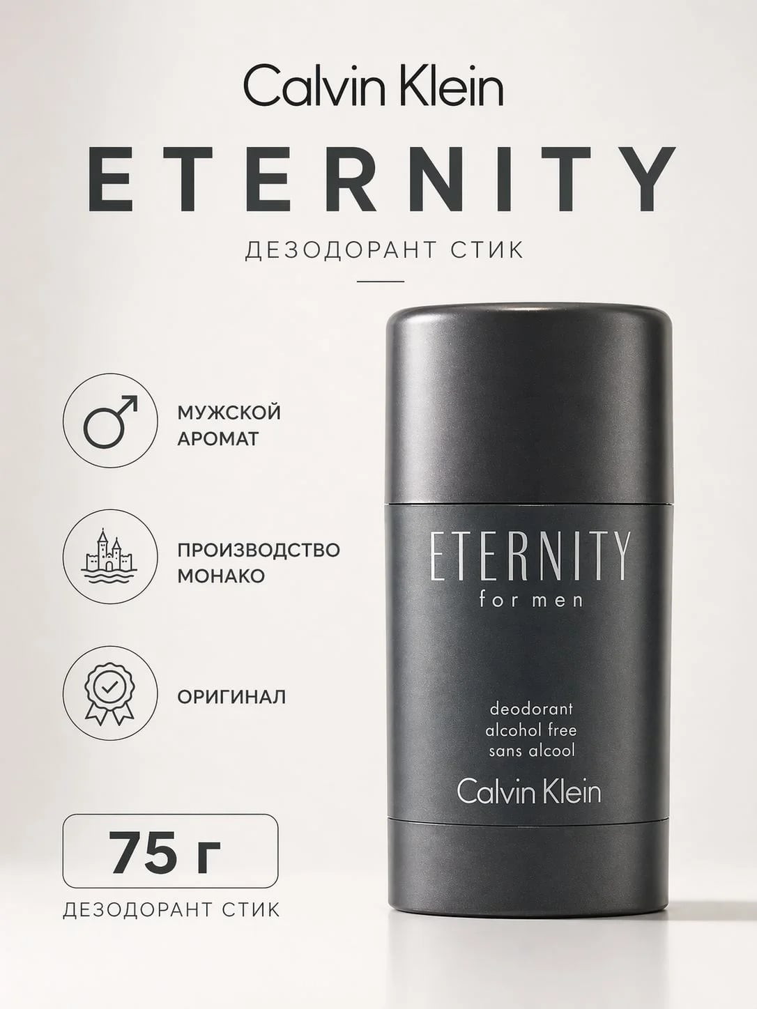 Calvin Klein Calvin Klein Eternity 75 ml DEO Stick