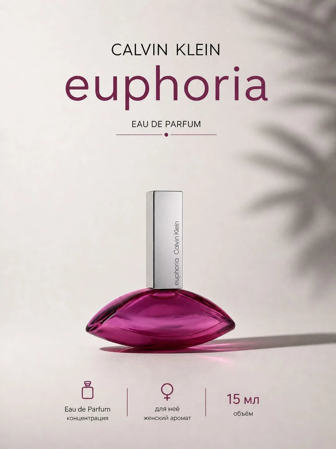 Calvin Klein Calvin Klein Euphoria 15 ml EDP мини