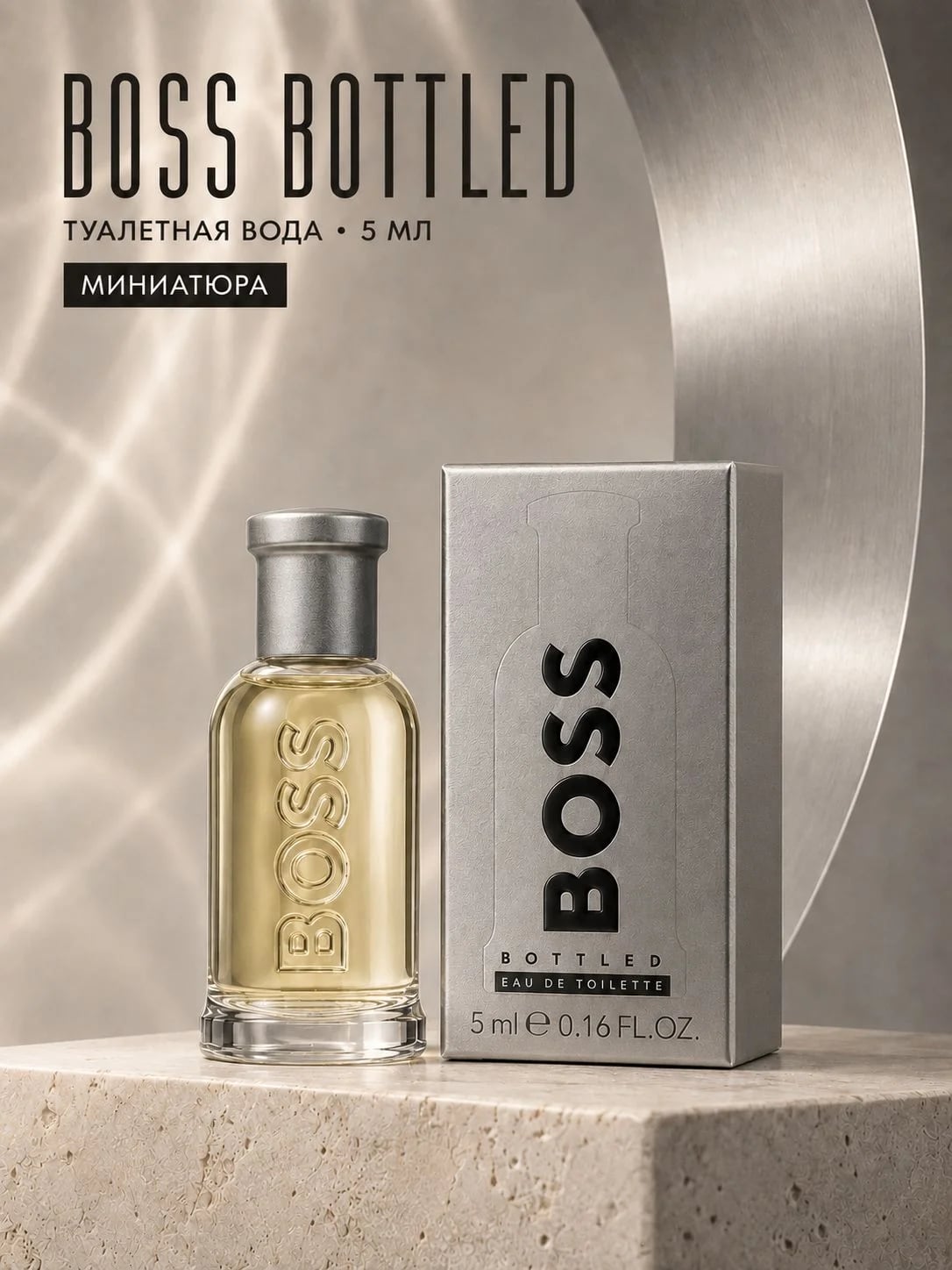 Hugo Boss Hugo Boss Bottled 5 ml EDT миниатюра
