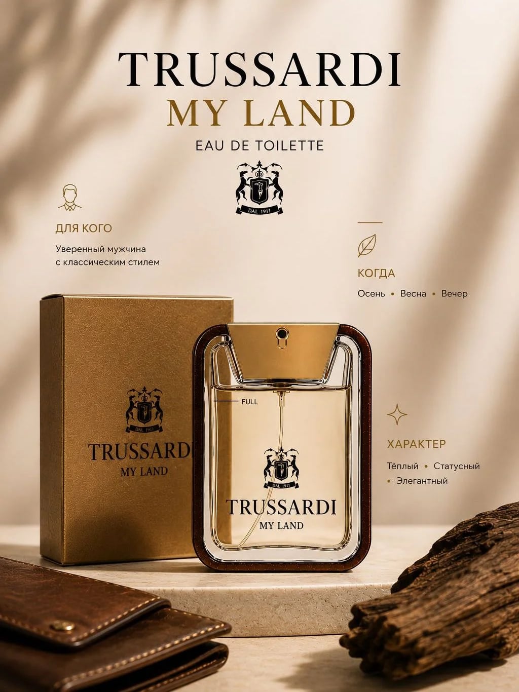 Trussardi Trussardi My Land 30 ml EDT — Туалетная вода — фото 3