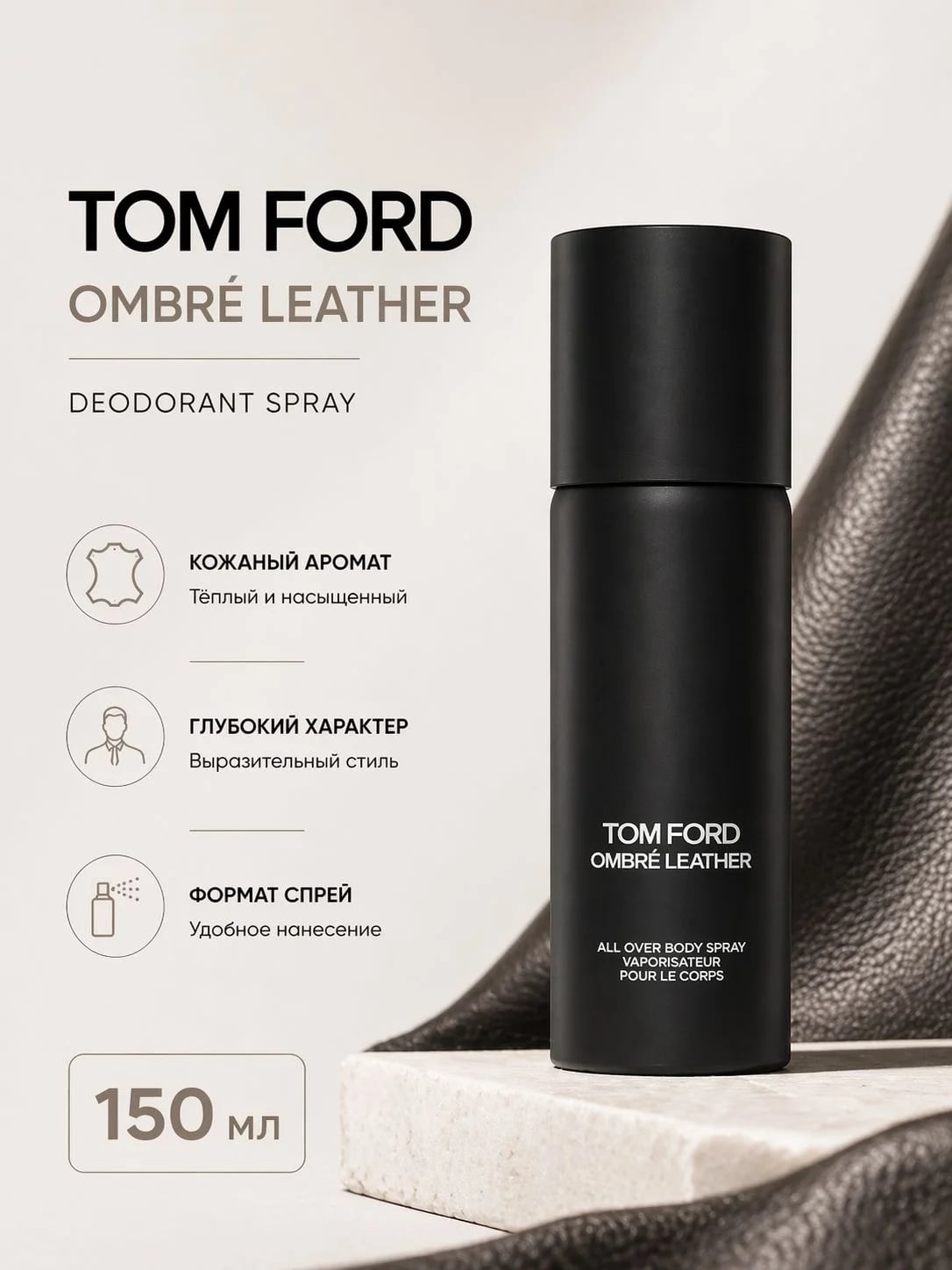 Tom Ford Tom Ford Ombre Leather 150 ml DEO Spray