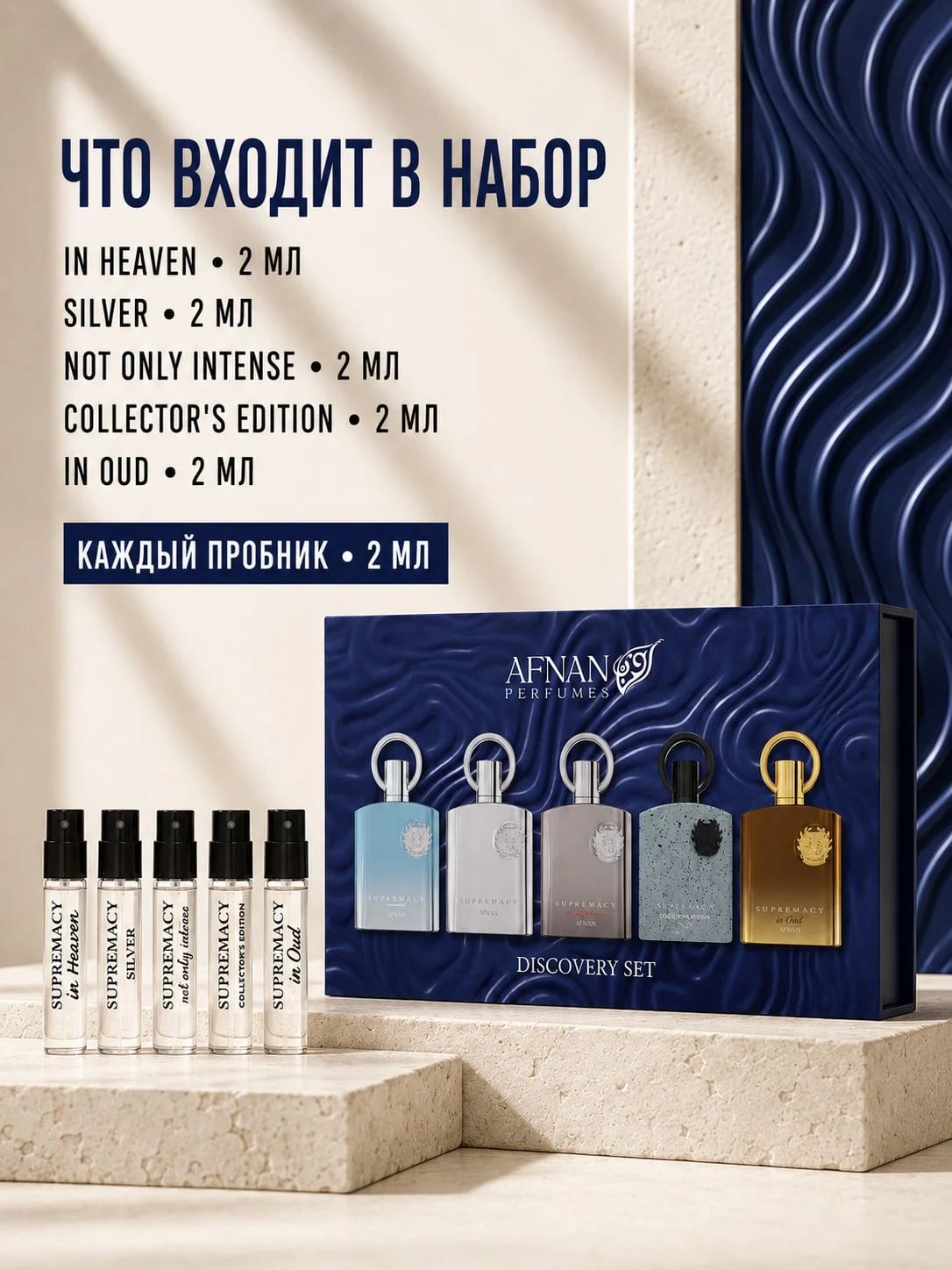 Afnan Afnan Supremacy Homme Series 5 x 2 ml Discovery Set — — фото 2