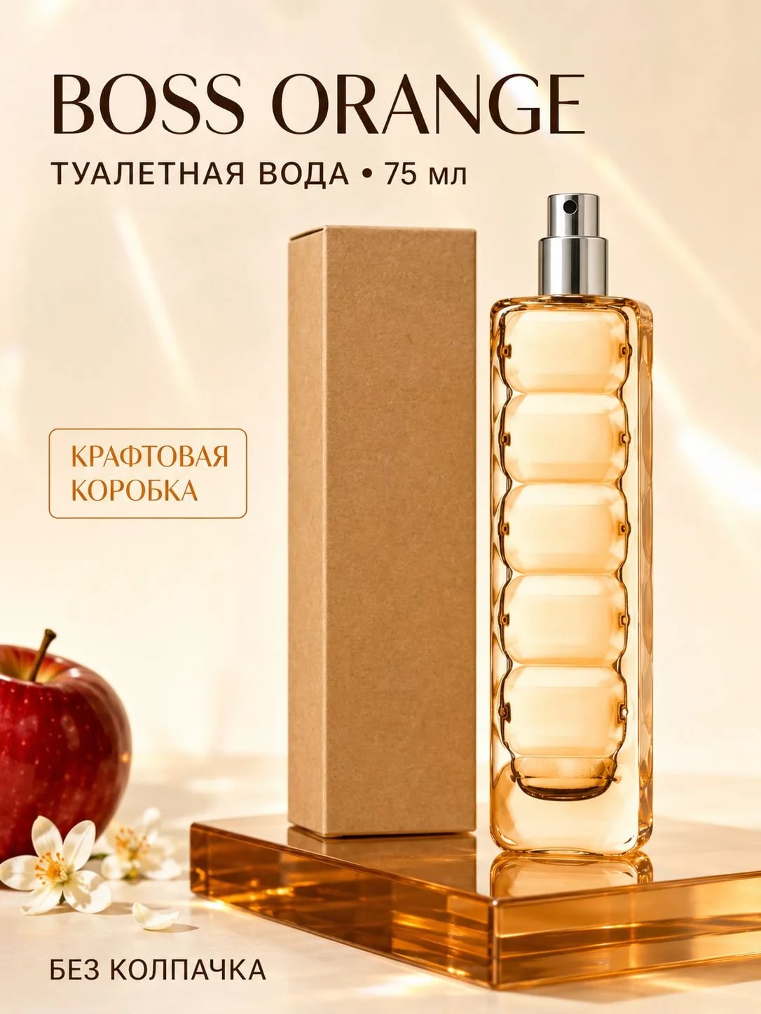 Hugo Boss Hugo Boss Orange Woman 75 ml EDT Tester