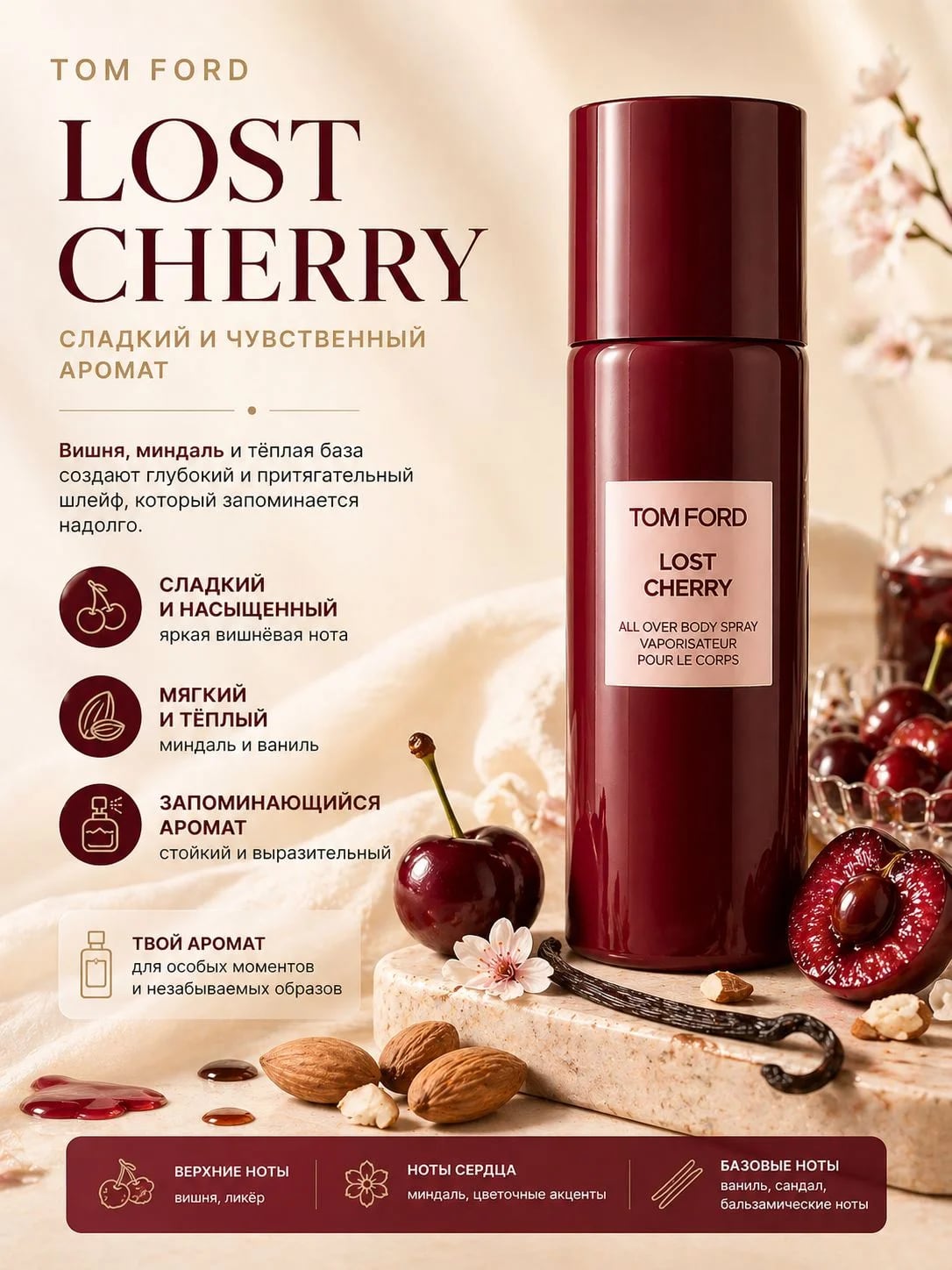 Tom Ford Tom Ford Lost Cherry 150 ml Body Spray без коробки