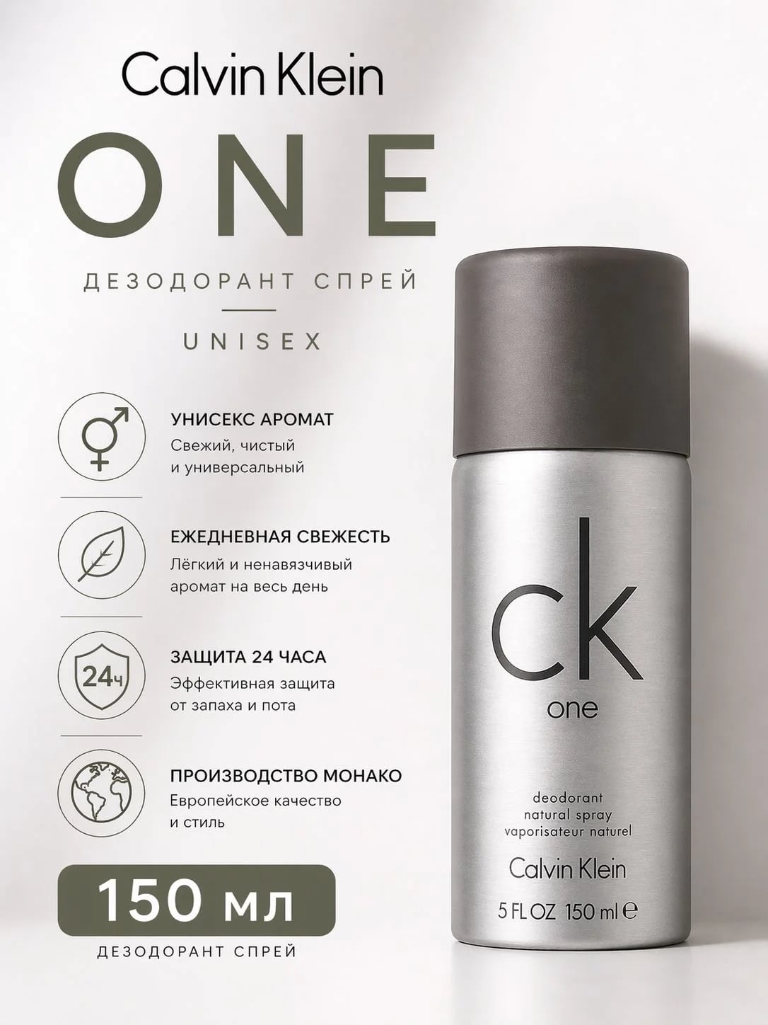 Calvin Klein Calvin Klein CK One m deo150ml